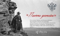 РФСВ объявляет Всероссийский конкурс, посвященный 75-летию Победы в Великой Отечественной войне