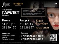 Впервые в Калининграде Спектакль «Гамлет»